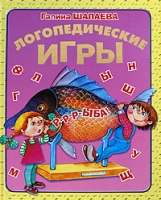 Логопедические игры артикул 9788c.