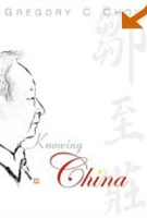 Knowing China артикул 9692c.
