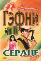 Сердце негодяя артикул 9684c.