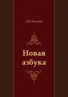 Новая азбука артикул 9696c.