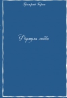 Формула любви артикул 9736c.