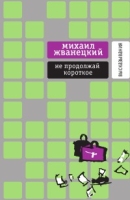 Не продолжай короткое артикул 9795c.